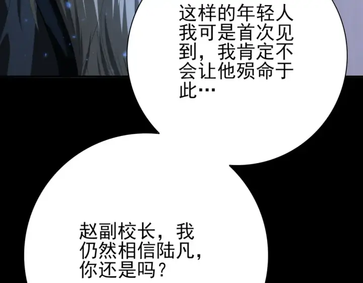 漫画《全民转职：驭龙师是最弱职业？》第77话 不甘的回响第65张图