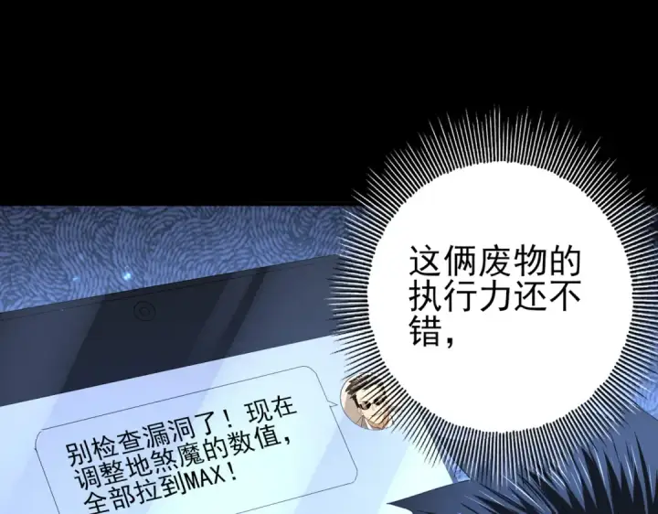 漫画《全民转职：驭龙师是最弱职业？》第77话 不甘的回响第75张图