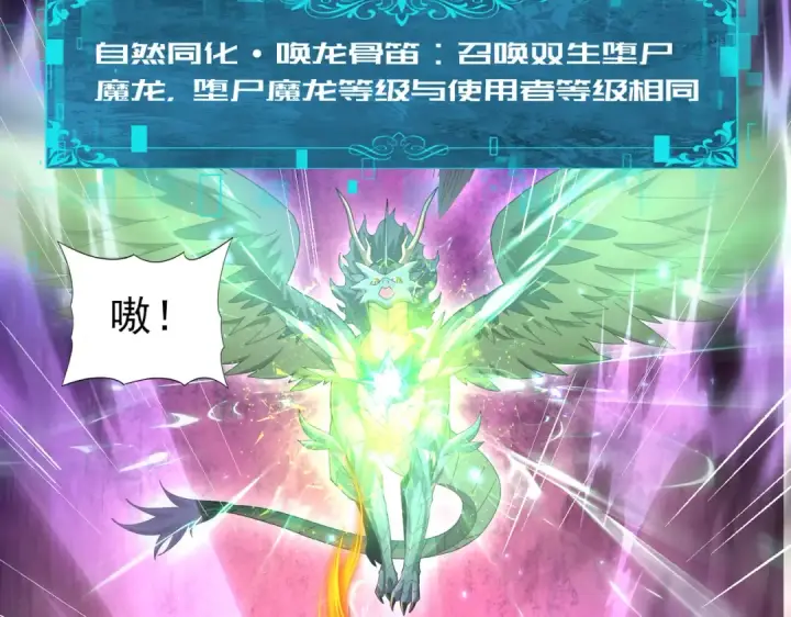 漫画《全民转职：驭龙师是最弱职业？》第77话 不甘的回响第87张图
