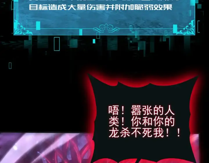 漫画《全民转职：驭龙师是最弱职业？》第77话 不甘的回响第98张图