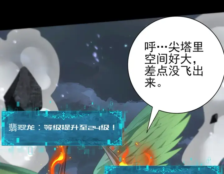 漫画《全民转职：驭龙师是最弱职业？》第78话 作弊的证据第10张图