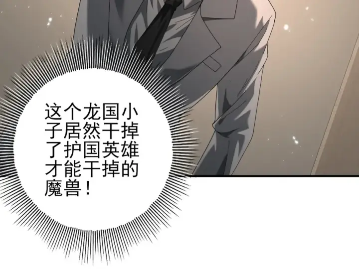 漫画《全民转职：驭龙师是最弱职业？》第78话 作弊的证据第38张图