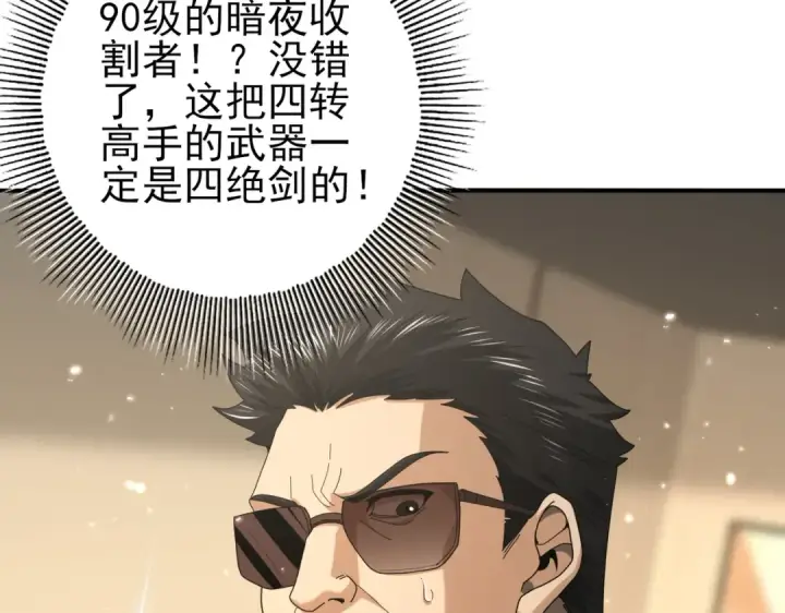 漫画《全民转职：驭龙师是最弱职业？》第78话 作弊的证据第75张图