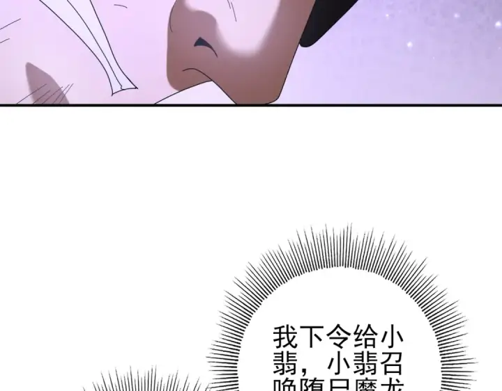 漫画《全民转职：驭龙师是最弱职业？》第79话 堕尸傀儡大军第123张图
