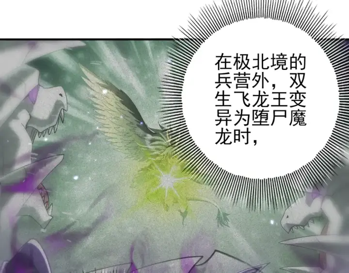 漫画《全民转职：驭龙师是最弱职业？》第79话 堕尸傀儡大军第18张图