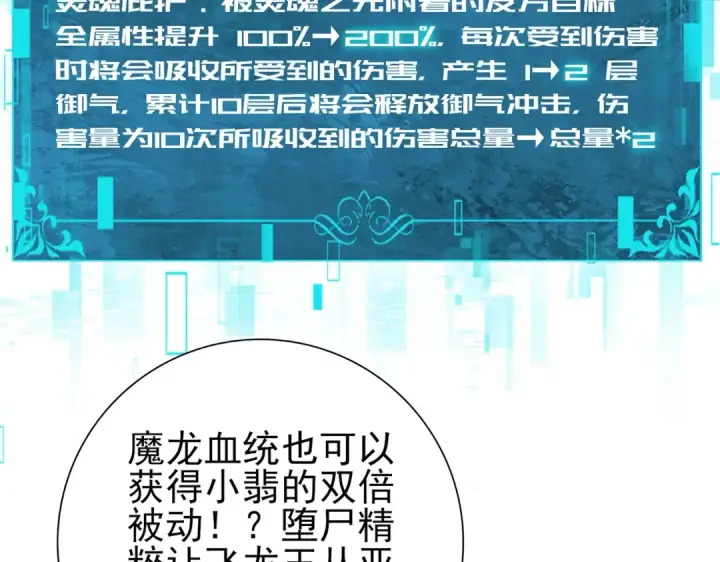 漫画《全民转职：驭龙师是最弱职业？》第79话 堕尸傀儡大军第50张图