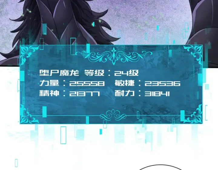 漫画《全民转职：驭龙师是最弱职业？》第79话 堕尸傀儡大军第66张图