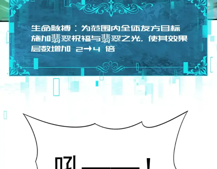 漫画《全民转职：驭龙师是最弱职业？》第79话 堕尸傀儡大军第71张图