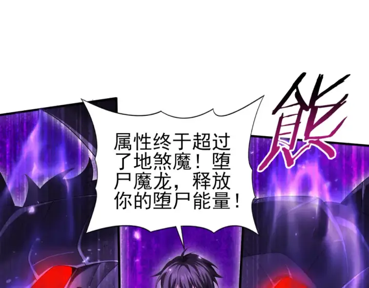 漫画《全民转职：驭龙师是最弱职业？》第79话 堕尸傀儡大军第76张图