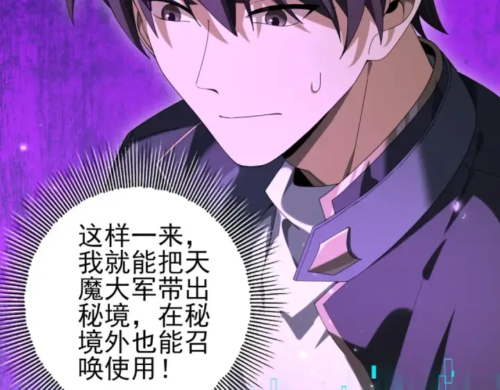 漫画《全民转职：驭龙师是最弱职业？》第79话 堕尸傀儡大军第91张图