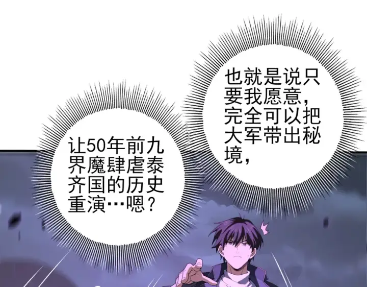 漫画《全民转职：驭龙师是最弱职业？》第79话 堕尸傀儡大军第94张图