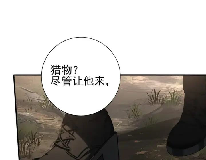 漫画《全民转职：驭龙师是最弱职业？》第80话 猎人与猎物第103张图