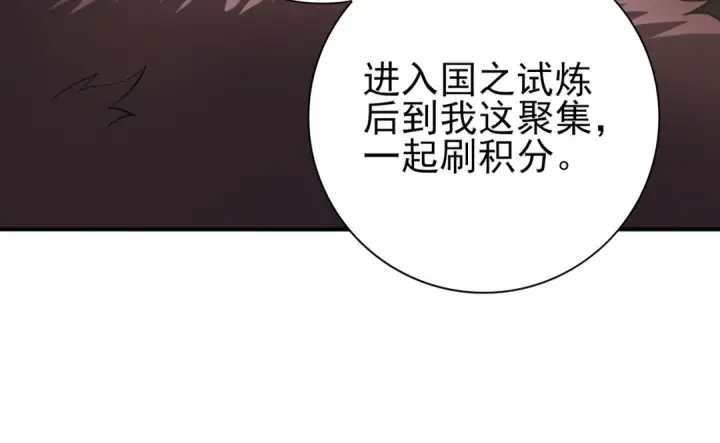 漫画《全民转职：驭龙师是最弱职业？》第80话 猎人与猎物第110张图