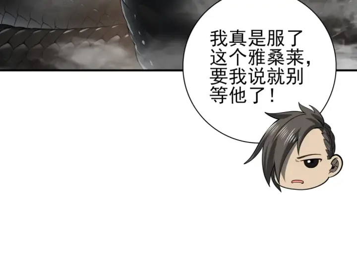漫画《全民转职：驭龙师是最弱职业？》第80话 猎人与猎物第116张图