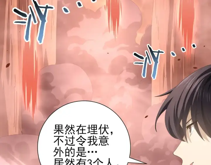 漫画《全民转职：驭龙师是最弱职业？》第81话 沼泽中的同盟第20张图
