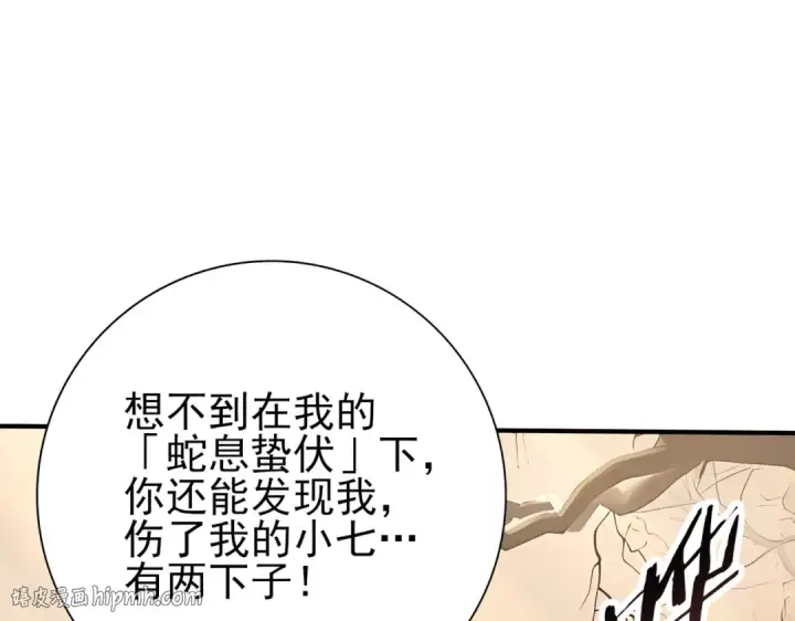 漫画《全民转职：驭龙师是最弱职业？》第81话 沼泽中的同盟第32张图