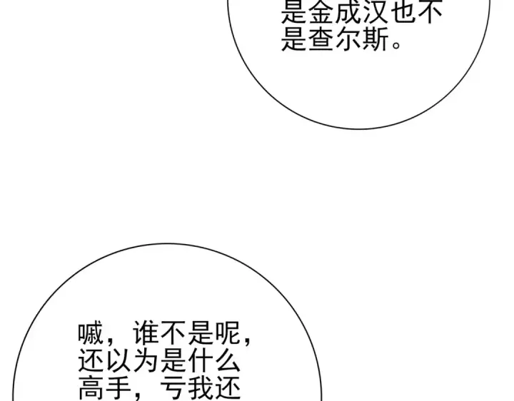 漫画《全民转职：驭龙师是最弱职业？》第81话 沼泽中的同盟第38张图