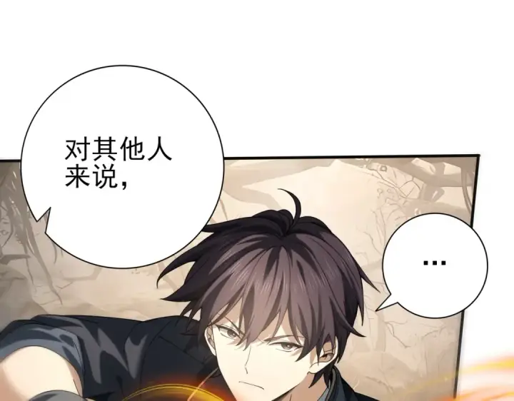 漫画《全民转职：驭龙师是最弱职业？》第81话 沼泽中的同盟第51张图