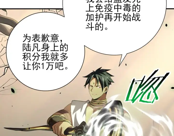 漫画《全民转职：驭龙师是最弱职业？》第82话 万蛇阵第110张图