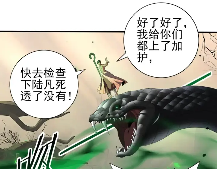 漫画《全民转职：驭龙师是最弱职业？》第82话 万蛇阵第115张图