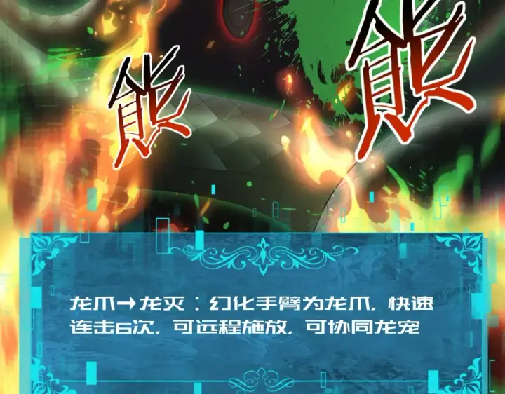 漫画《全民转职：驭龙师是最弱职业？》第82话 万蛇阵第51张图