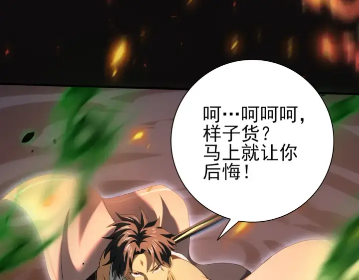 漫画《全民转职：驭龙师是最弱职业？》第82话 万蛇阵第53张图