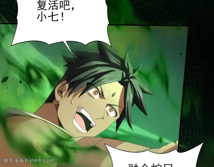 漫画《全民转职：驭龙师是最弱职业？》第82话 万蛇阵第72张图
