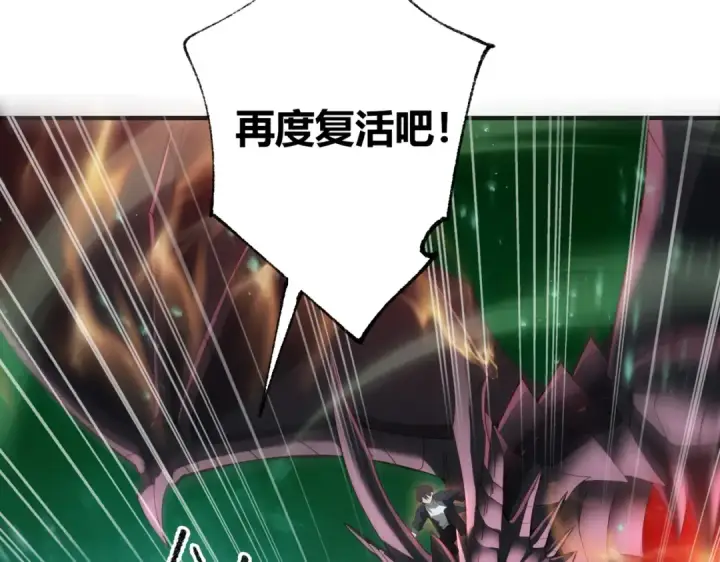 漫画《全民转职：驭龙师是最弱职业？》第83话 雷与火的交锋第102张图