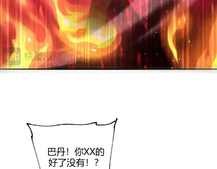 漫画《全民转职：驭龙师是最弱职业？》第83话 雷与火的交锋第119张图