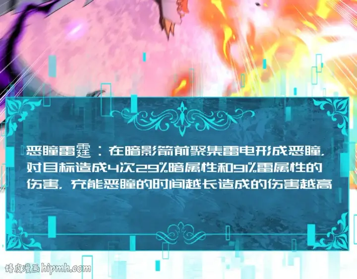 漫画《全民转职：驭龙师是最弱职业？》第83话 雷与火的交锋第128张图