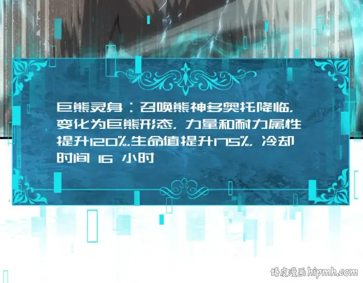漫画《全民转职：驭龙师是最弱职业？》第83话 雷与火的交锋第48张图
