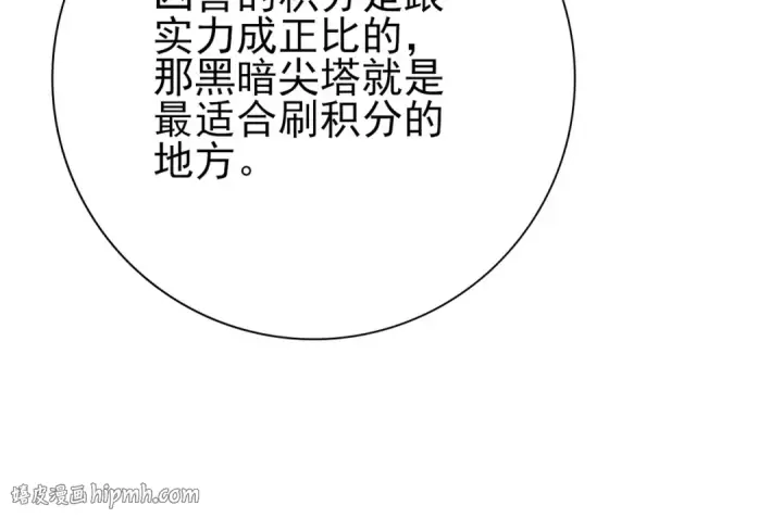 漫画《全民转职：驭龙师是最弱职业？》第84话 临时组队第104张图