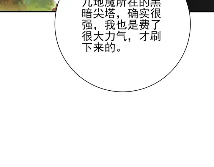漫画《全民转职：驭龙师是最弱职业？》第84话 临时组队第113张图