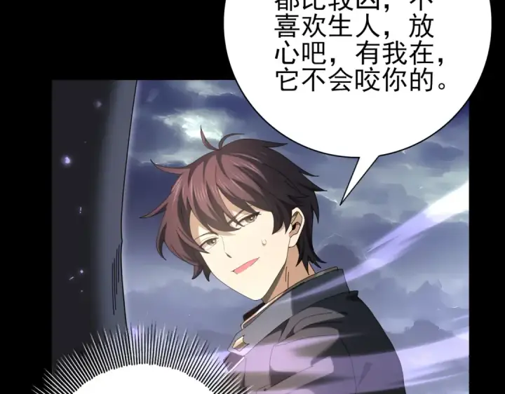 漫画《全民转职：驭龙师是最弱职业？》第84话 临时组队第133张图