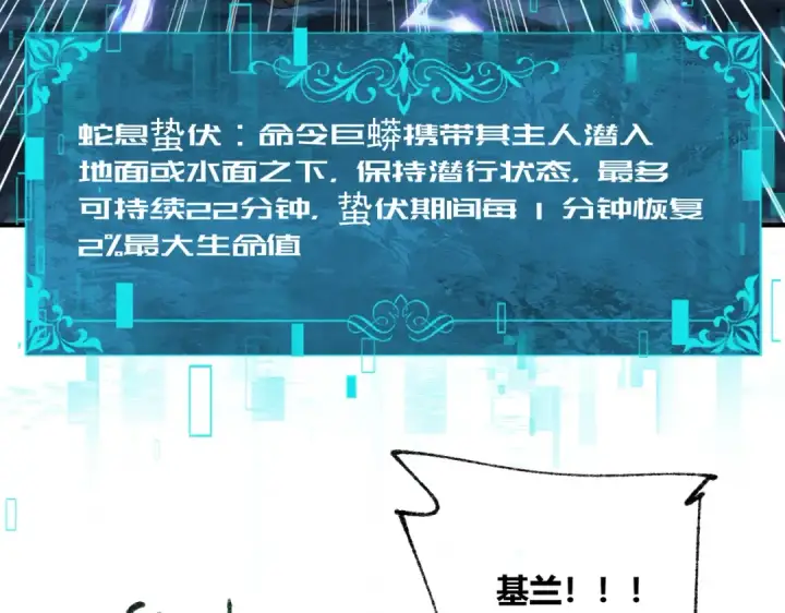 漫画《全民转职：驭龙师是最弱职业？》第84话 临时组队第15张图