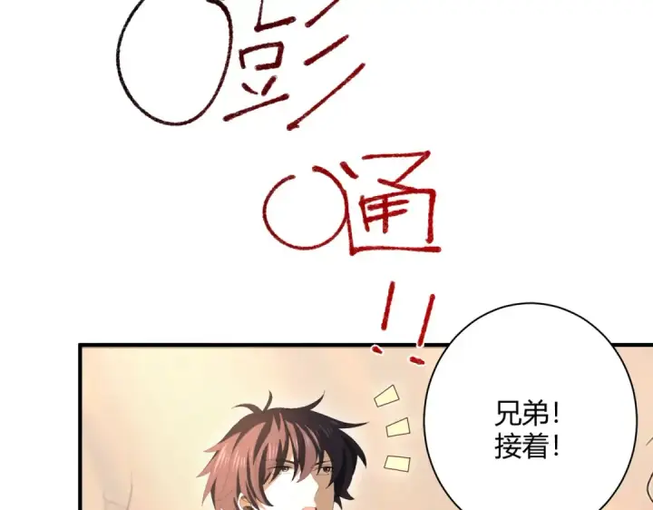 漫画《全民转职：驭龙师是最弱职业？》第84话 临时组队第44张图