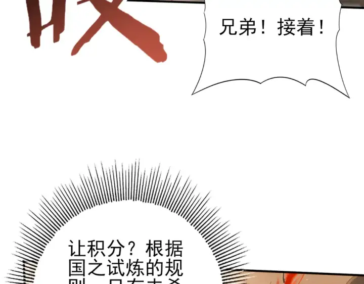 漫画《全民转职：驭龙师是最弱职业？》第84话 临时组队第66张图