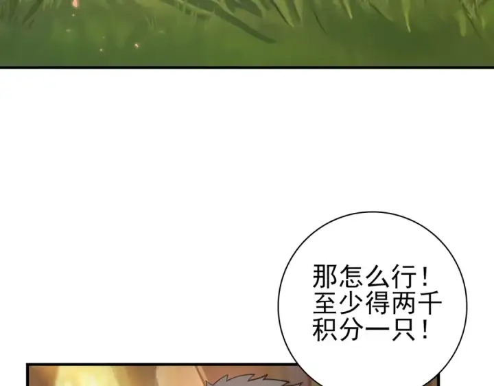 漫画《全民转职：驭龙师是最弱职业？》第84话 临时组队第91张图