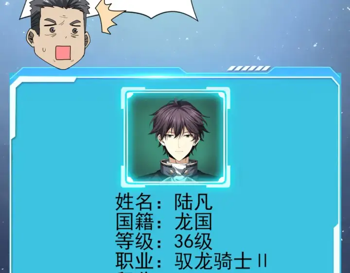 漫画《全民转职：驭龙师是最弱职业？》第84话 临时组队第94张图