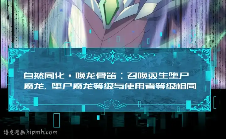 漫画《全民转职：驭龙师是最弱职业？》第85话 惊喜上门第112张图