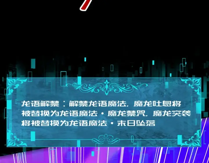 漫画《全民转职：驭龙师是最弱职业？》第86话 九界魔之地魁魔第154张图