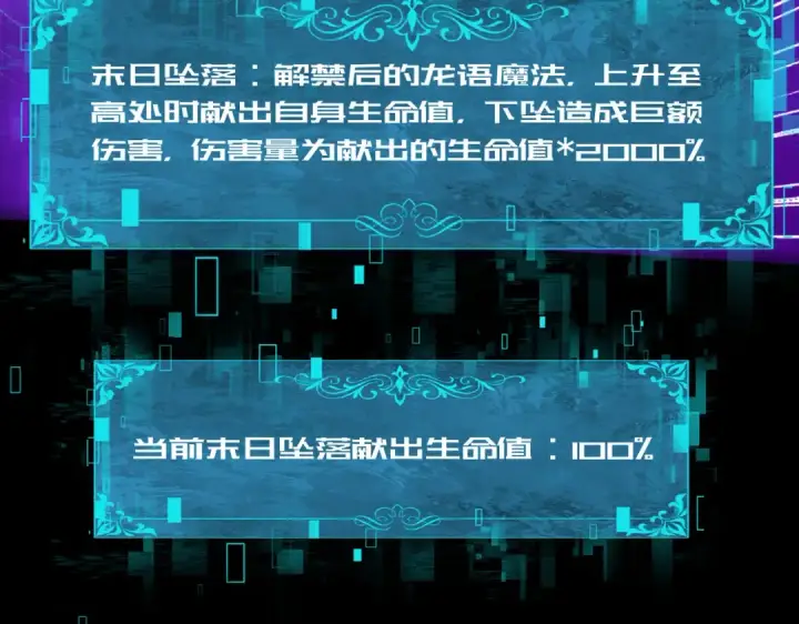 漫画《全民转职：驭龙师是最弱职业？》第86话 九界魔之地魁魔第157张图