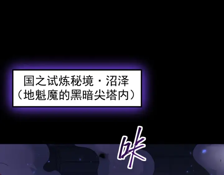 漫画《全民转职：驭龙师是最弱职业？》第86话 九界魔之地魁魔第37张图