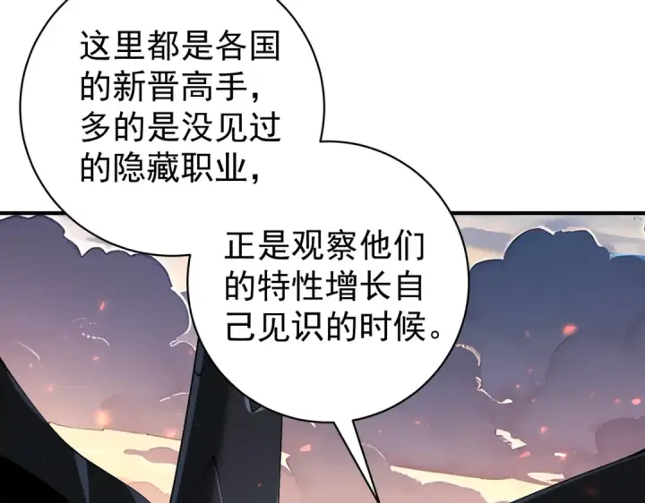 漫画《全民转职：驭龙师是最弱职业？》第87话 一锤子约定第102张图