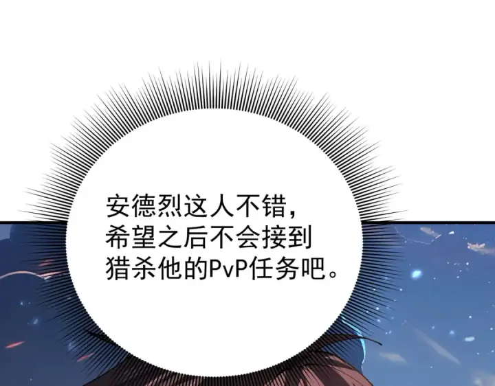 漫画《全民转职：驭龙师是最弱职业？》第87话 一锤子约定第113张图