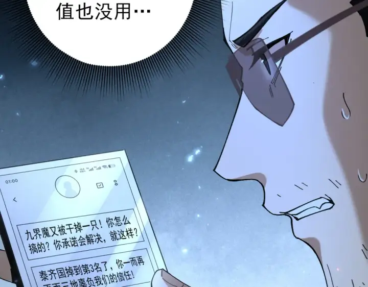 漫画《全民转职：驭龙师是最弱职业？》第87话 一锤子约定第134张图