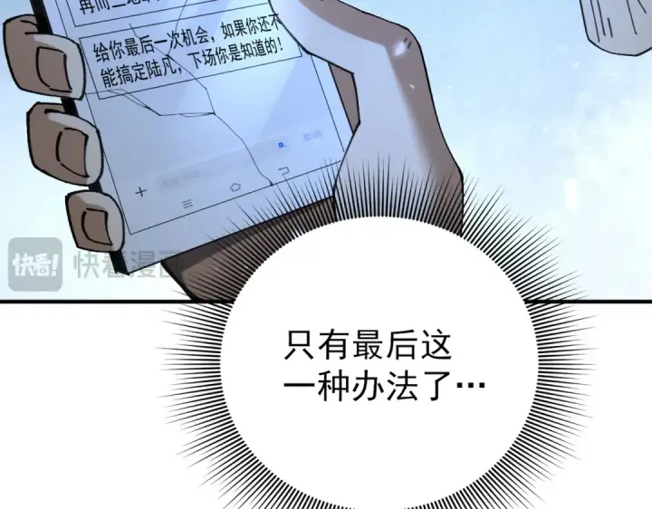 漫画《全民转职：驭龙师是最弱职业？》第87话 一锤子约定第135张图