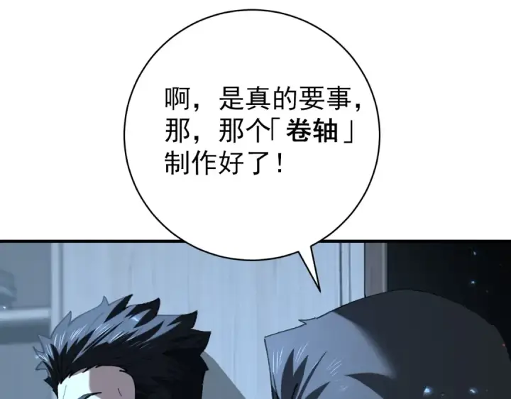 漫画《全民转职：驭龙师是最弱职业？》第87话 一锤子约定第139张图
