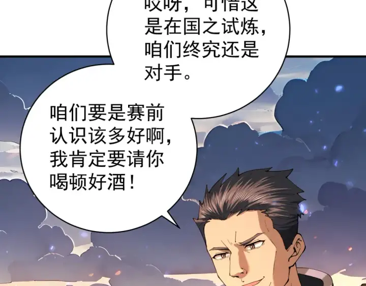 漫画《全民转职：驭龙师是最弱职业？》第87话 一锤子约定第78张图