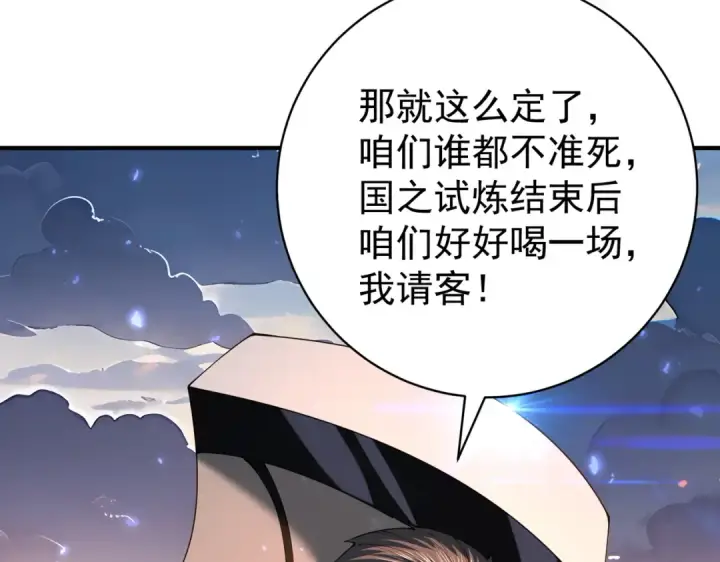 漫画《全民转职：驭龙师是最弱职业？》第87话 一锤子约定第81张图